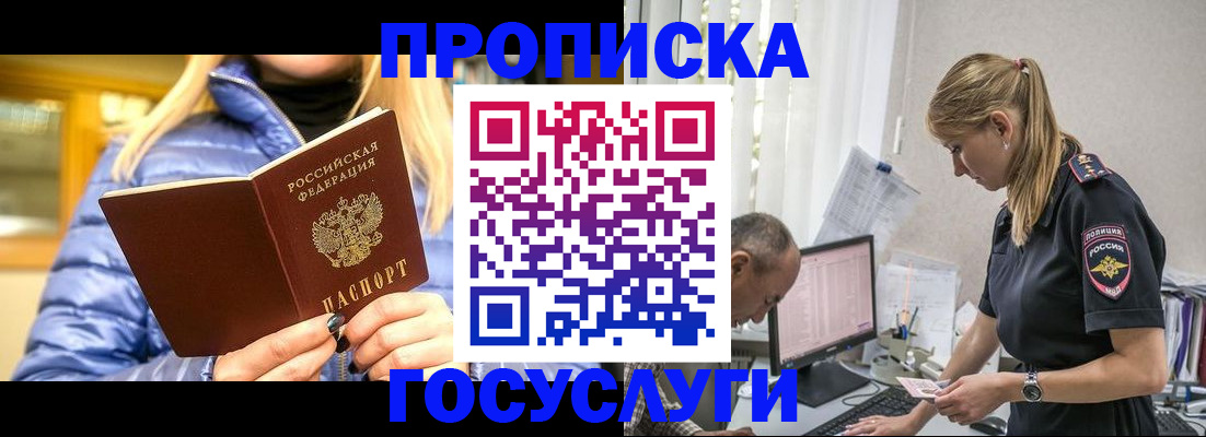 прописка 2025 в Зернограде