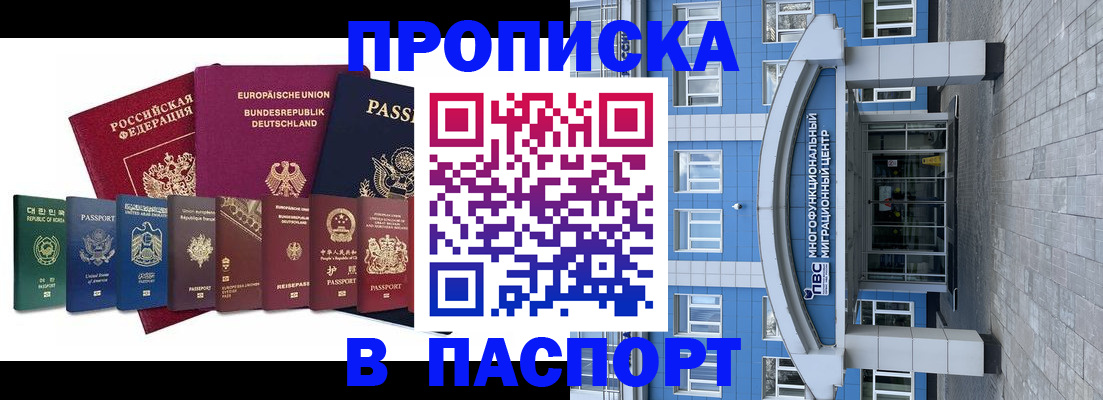 прописка штамп в Зернограде